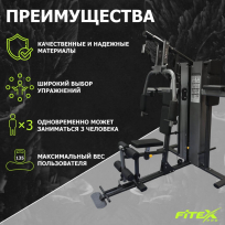 3-х позиционная станция "MEXICO" FITEX FTX-5203