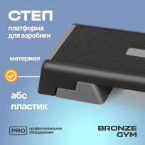 Степ-платформа для аэробики BRONZE GYM BG-FA-SP