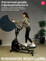 Эллиптический тренажер домашний SVENSSON BODY LABS Forge