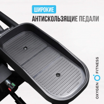 Эллиптический тренажер домашний OXYGEN FITNESS IDAHO
